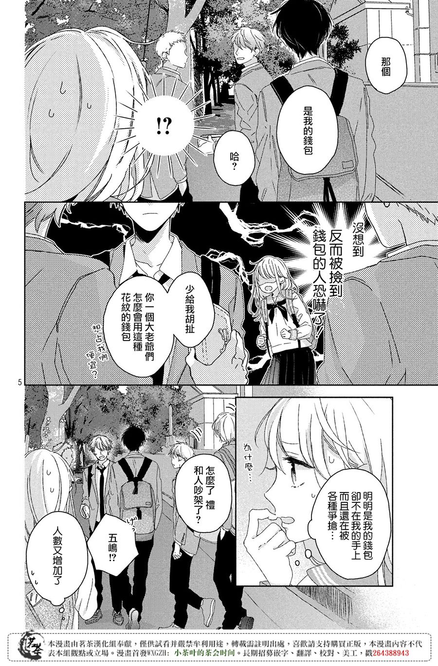 他们的日常微微苦涩韩漫全集-第01话无删减无遮挡章节图片 