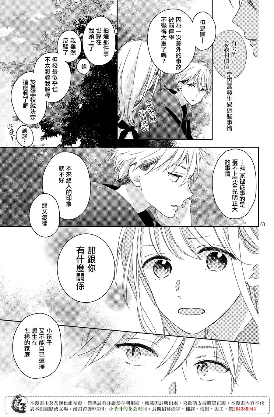 他们的日常微微苦涩韩漫全集-第01话无删减无遮挡章节图片 