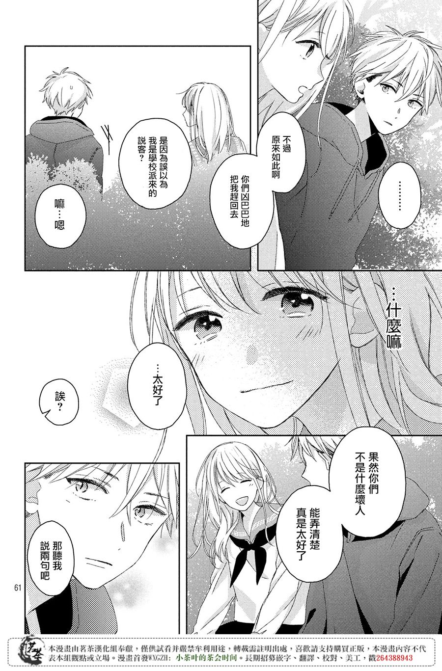 他们的日常微微苦涩韩漫全集-第01话无删减无遮挡章节图片 