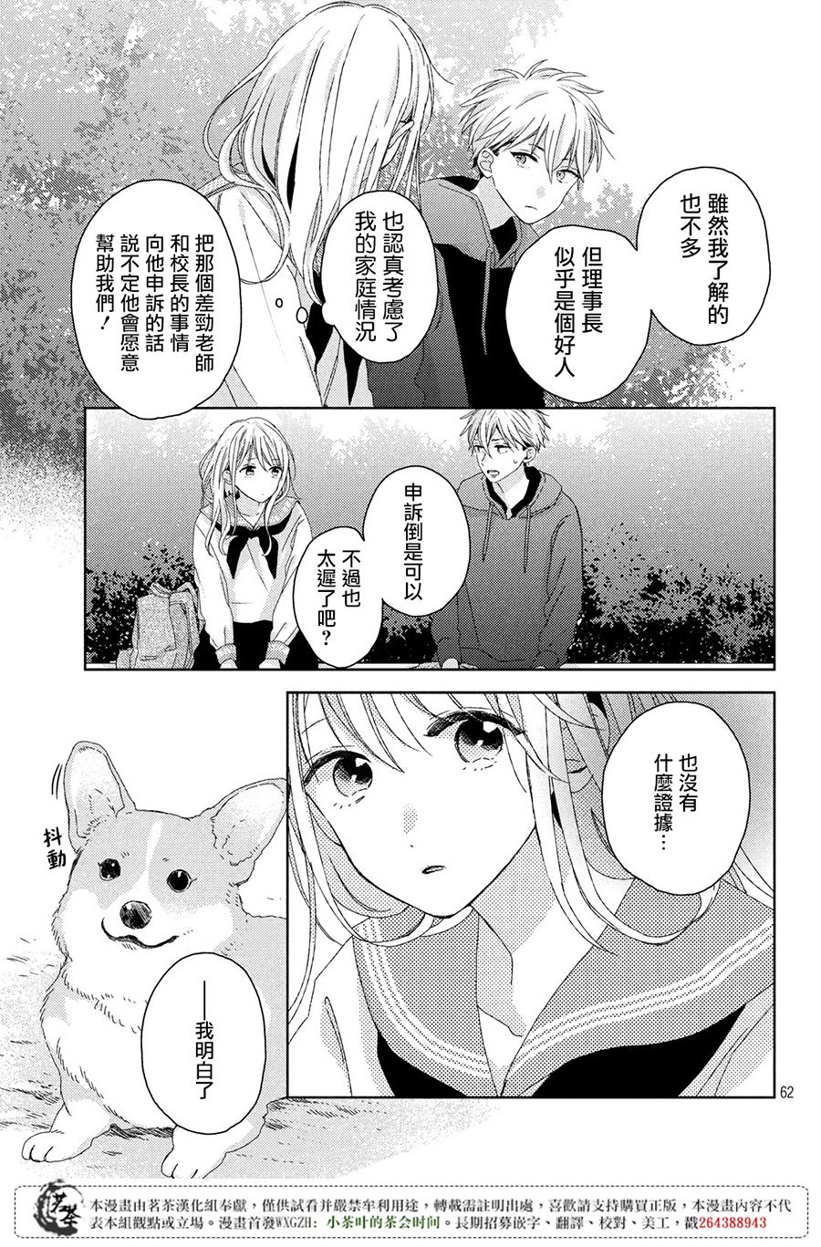 他们的日常微微苦涩韩漫全集-第01话无删减无遮挡章节图片 