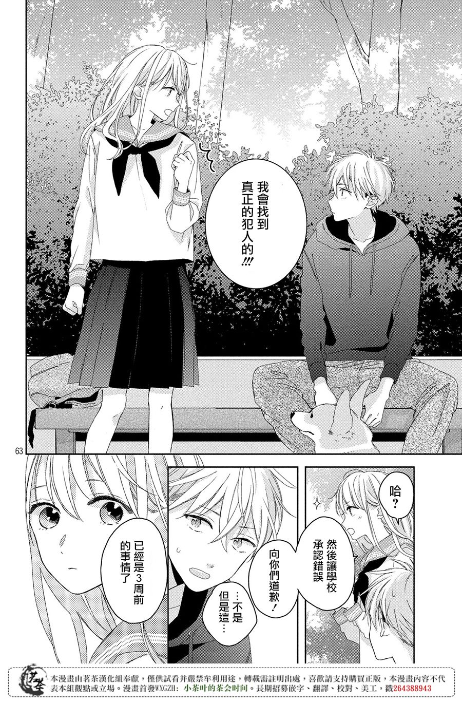 他们的日常微微苦涩韩漫全集-第01话无删减无遮挡章节图片 