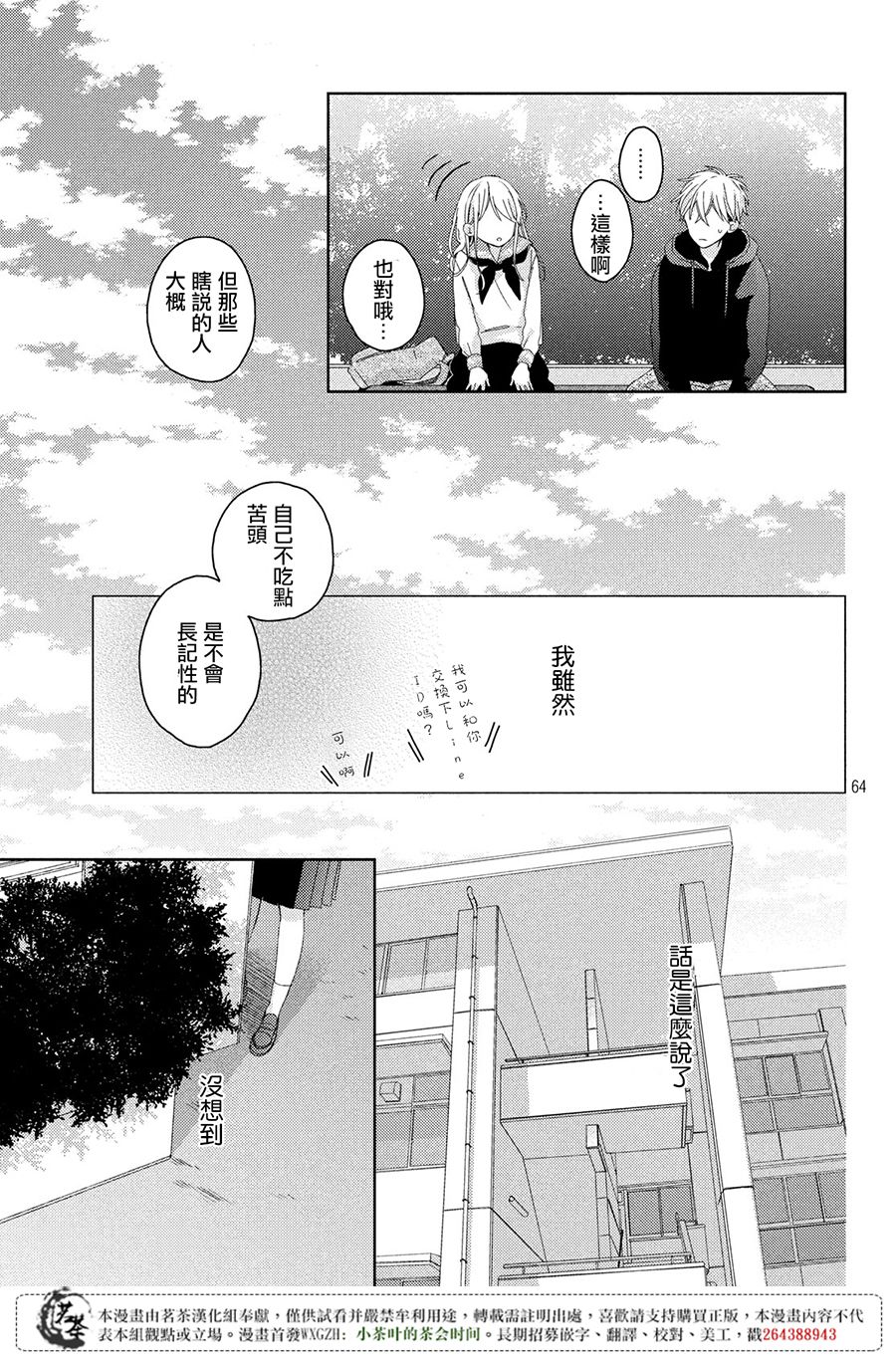 他们的日常微微苦涩韩漫全集-第01话无删减无遮挡章节图片 