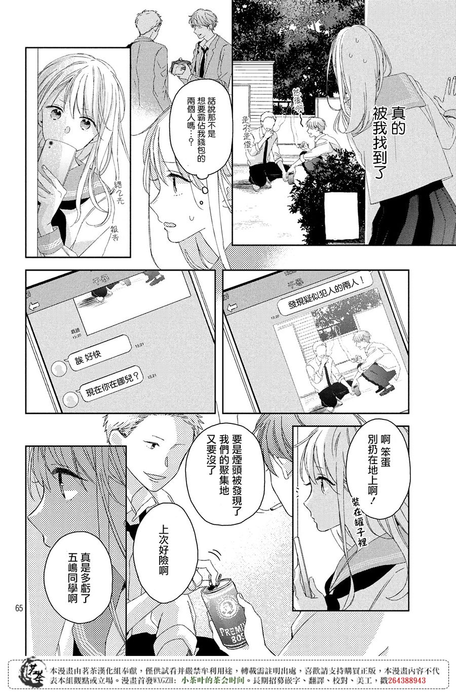 他们的日常微微苦涩韩漫全集-第01话无删减无遮挡章节图片 