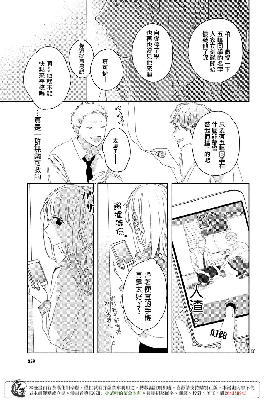 他们的日常微微苦涩韩漫全集-第01话无删减无遮挡章节图片 