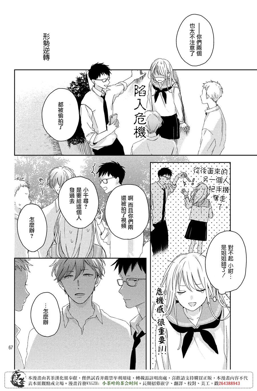 他们的日常微微苦涩韩漫全集-第01话无删减无遮挡章节图片 