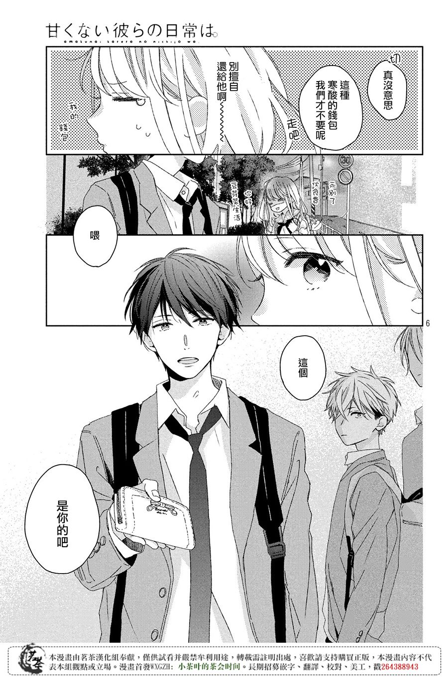 他们的日常微微苦涩韩漫全集-第01话无删减无遮挡章节图片 
