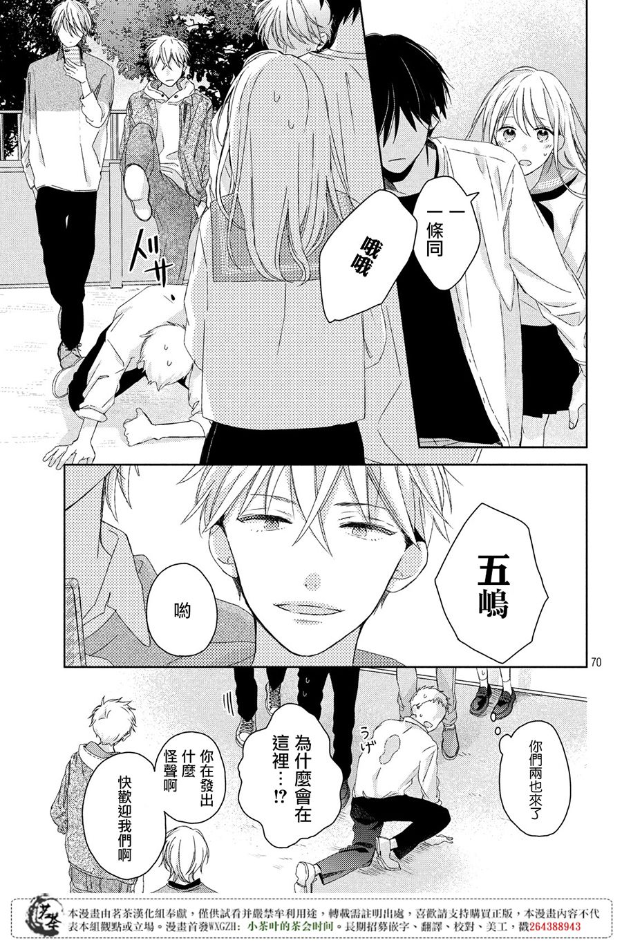 他们的日常微微苦涩韩漫全集-第01话无删减无遮挡章节图片 