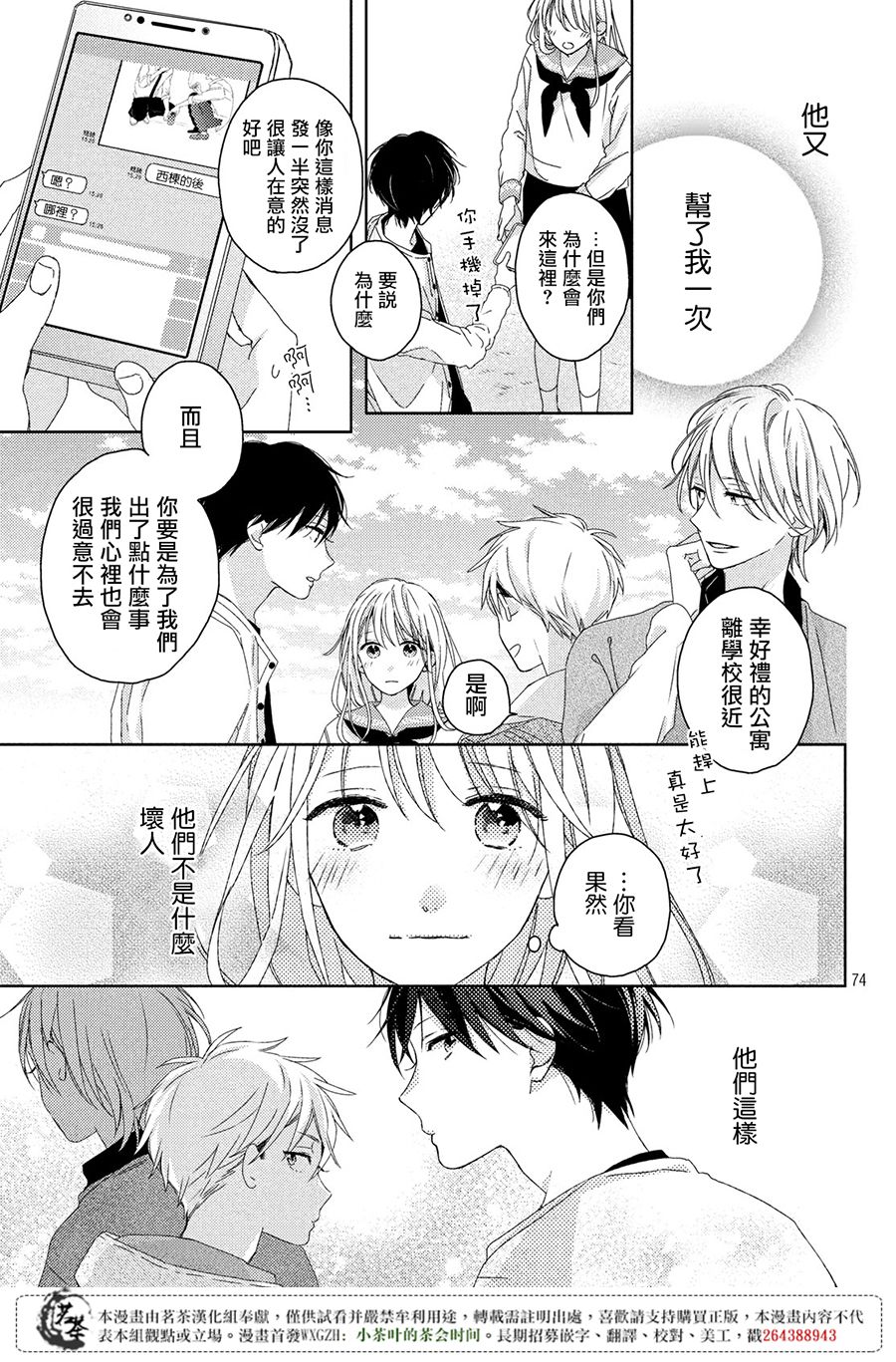 他们的日常微微苦涩韩漫全集-第01话无删减无遮挡章节图片 