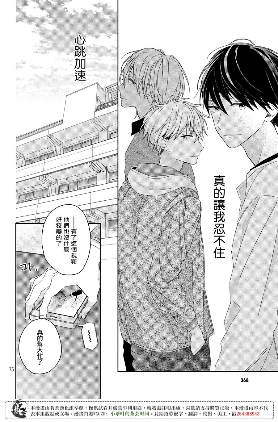 他们的日常微微苦涩韩漫全集-第01话无删减无遮挡章节图片 