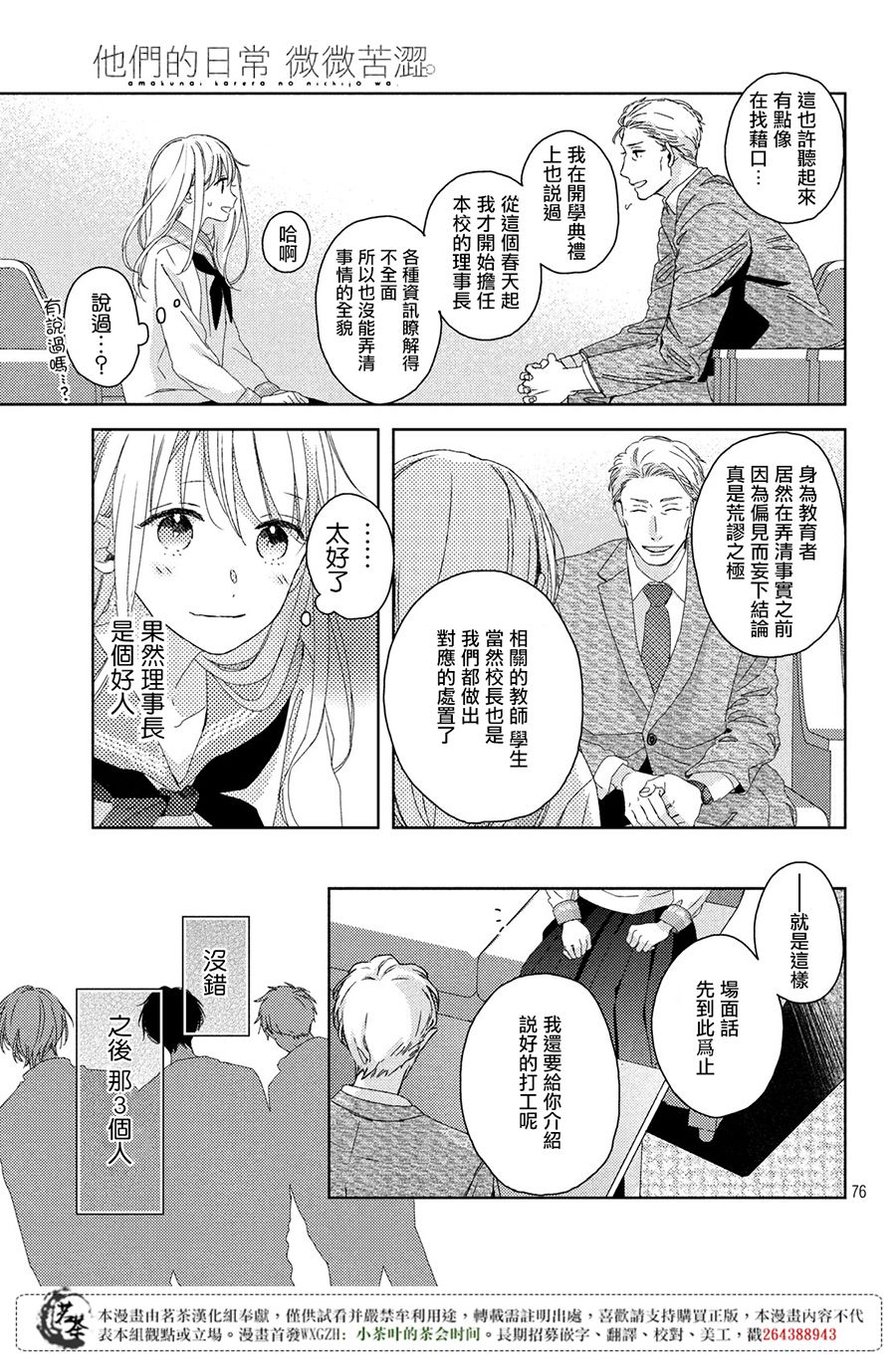 他们的日常微微苦涩韩漫全集-第01话无删减无遮挡章节图片 