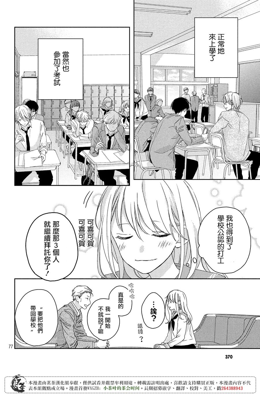 他们的日常微微苦涩韩漫全集-第01话无删减无遮挡章节图片 