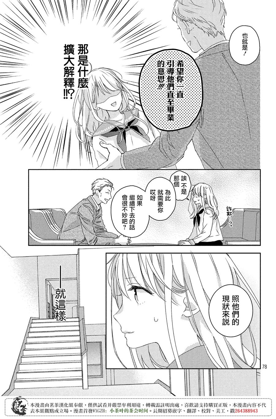 他们的日常微微苦涩韩漫全集-第01话无删减无遮挡章节图片 