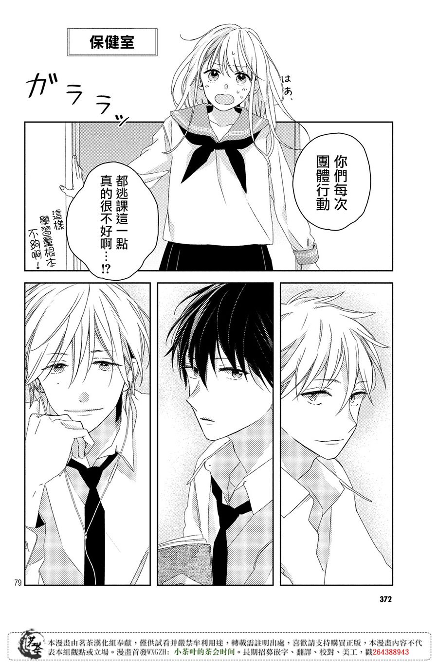 他们的日常微微苦涩韩漫全集-第01话无删减无遮挡章节图片 