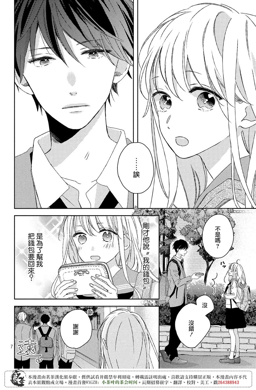 他们的日常微微苦涩韩漫全集-第01话无删减无遮挡章节图片 