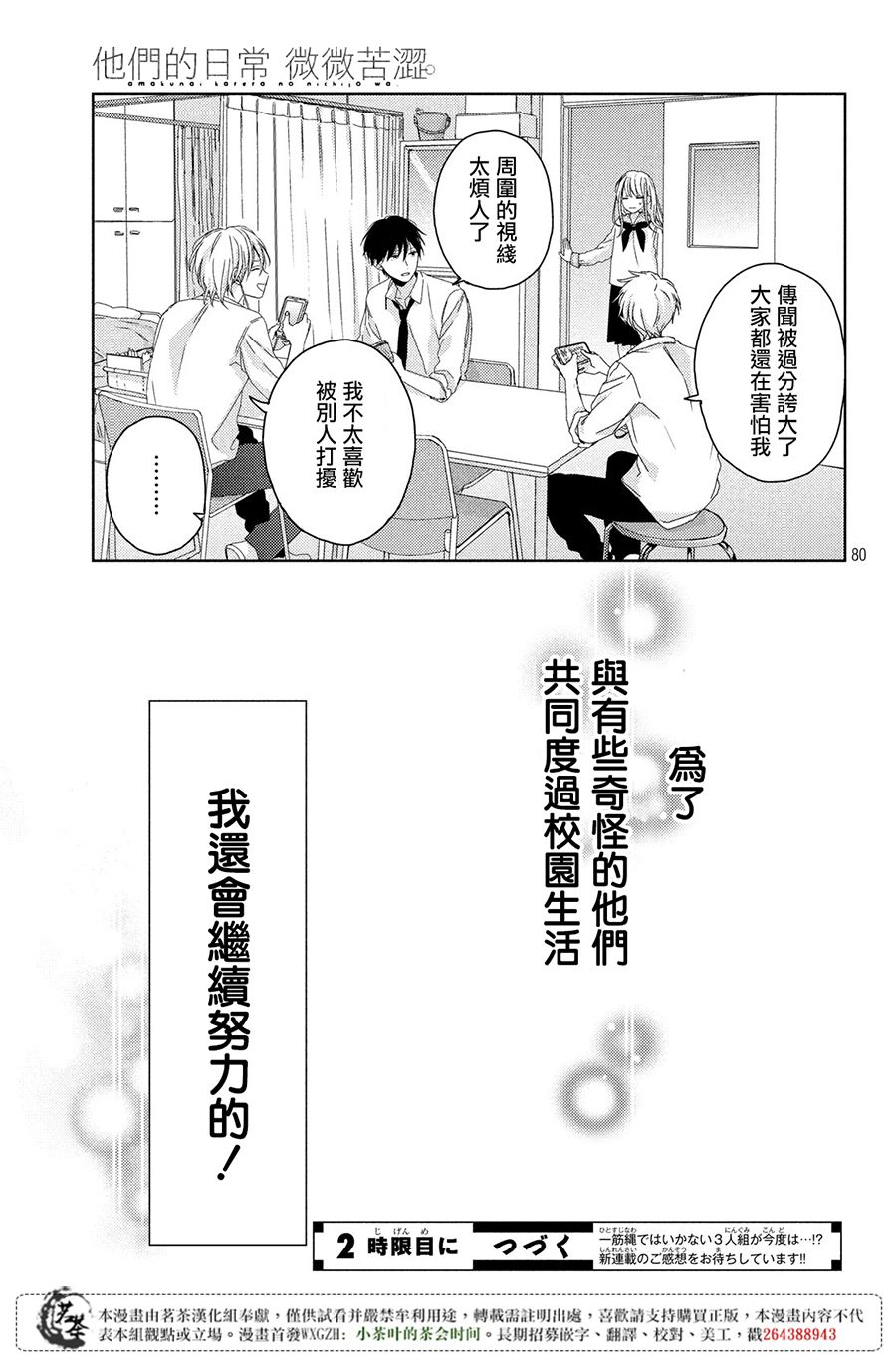 他们的日常微微苦涩韩漫全集-第01话无删减无遮挡章节图片 