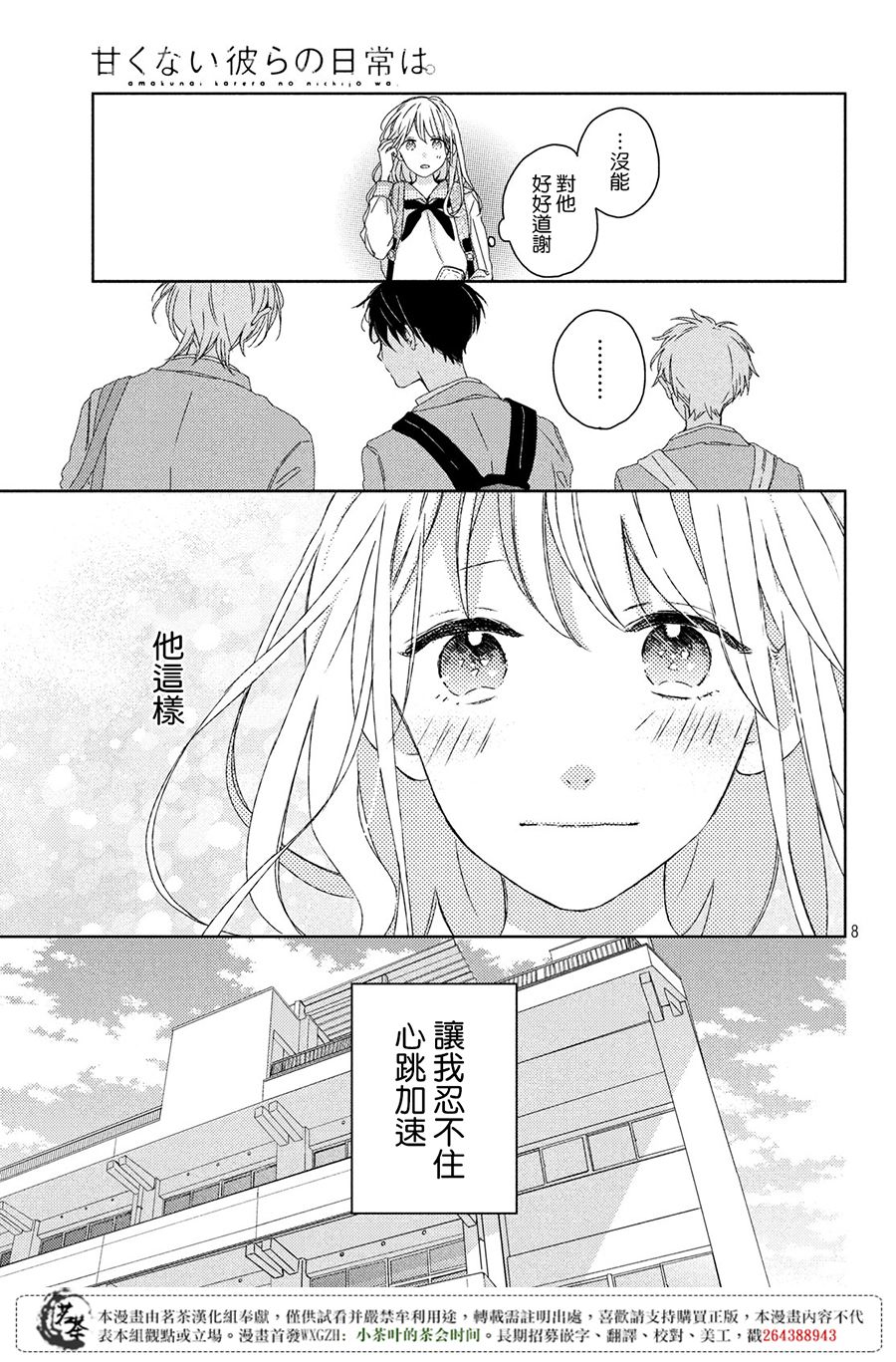 他们的日常微微苦涩韩漫全集-第01话无删减无遮挡章节图片 