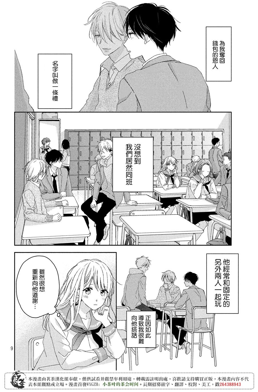 他们的日常微微苦涩韩漫全集-第01话无删减无遮挡章节图片 