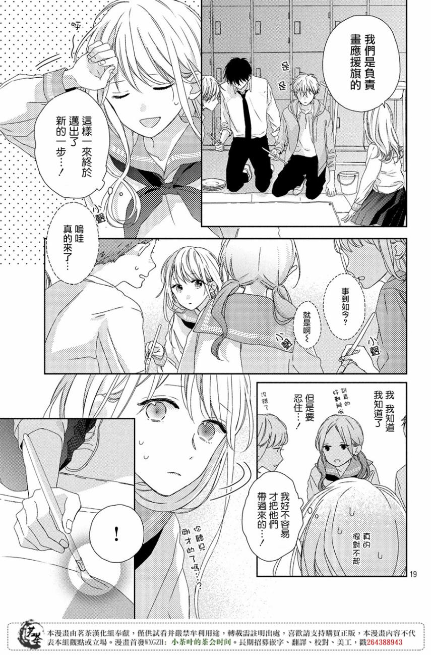 他们的日常微微苦涩韩漫全集-第02话无删减无遮挡章节图片 