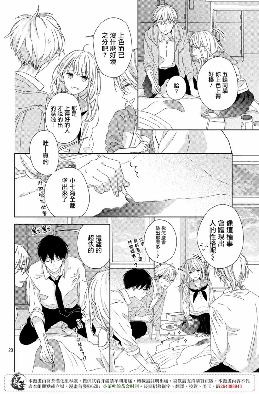 他们的日常微微苦涩韩漫全集-第02话无删减无遮挡章节图片 