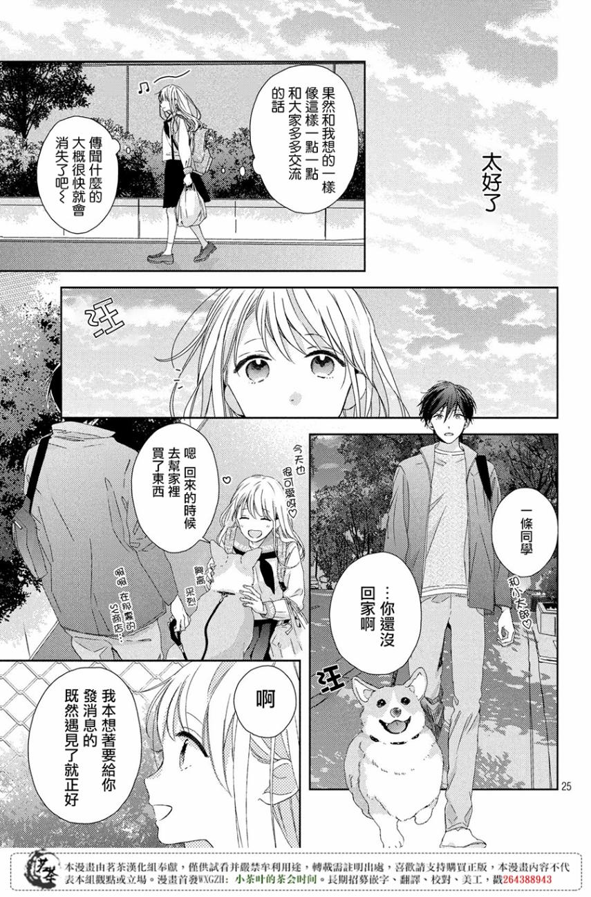 他们的日常微微苦涩韩漫全集-第02话无删减无遮挡章节图片 