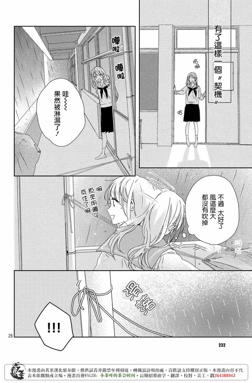 他们的日常微微苦涩韩漫全集-第02话无删减无遮挡章节图片 