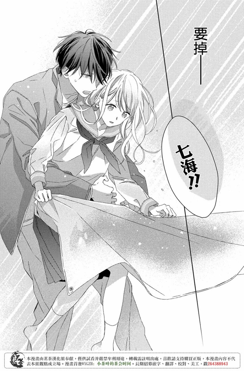 他们的日常微微苦涩韩漫全集-第02话无删减无遮挡章节图片 