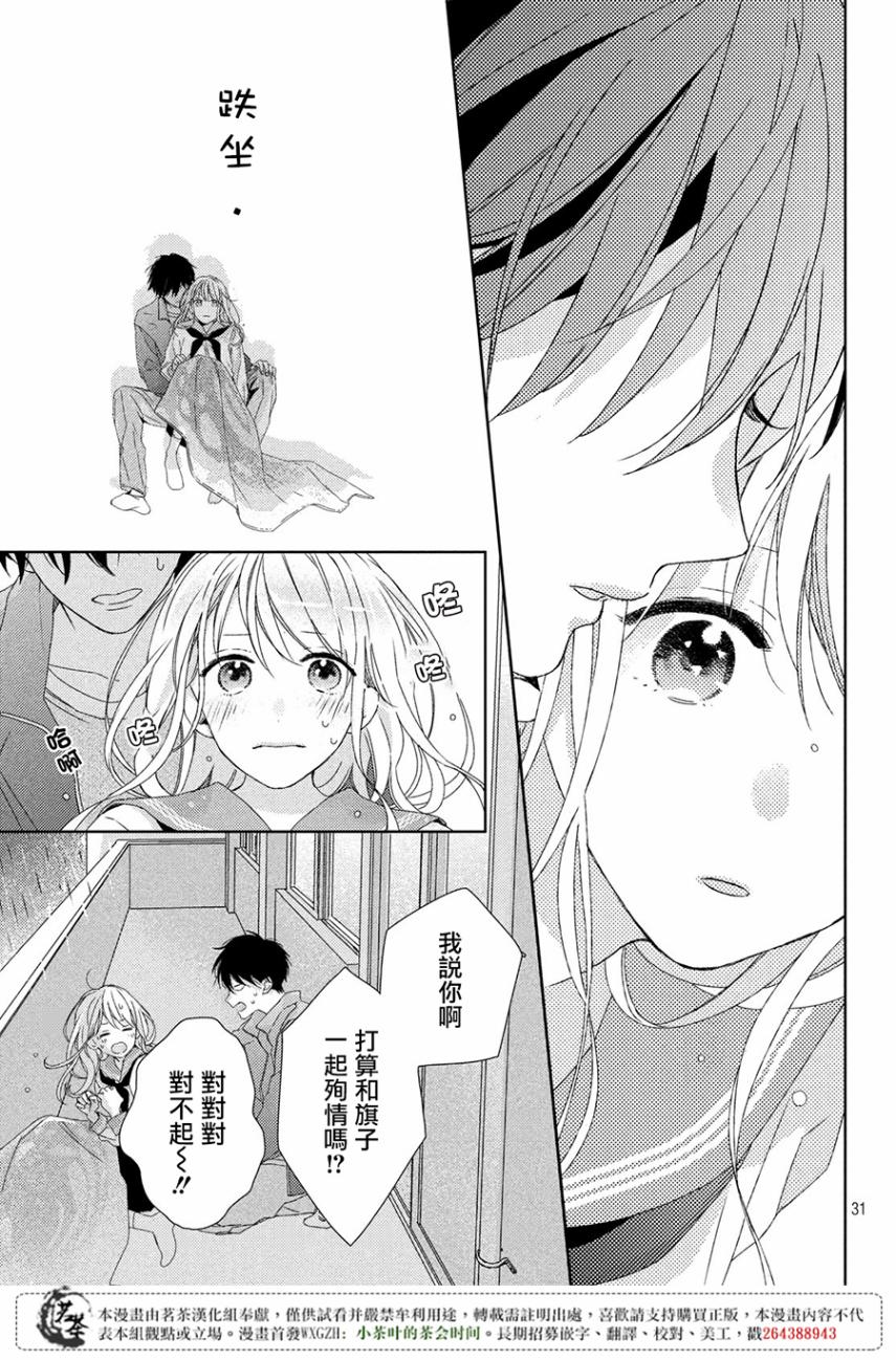 他们的日常微微苦涩韩漫全集-第02话无删减无遮挡章节图片 