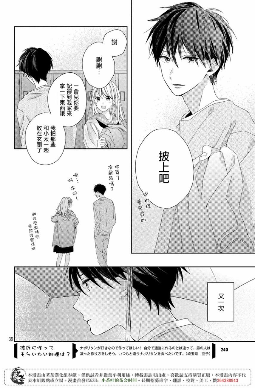 他们的日常微微苦涩韩漫全集-第02话无删减无遮挡章节图片 
