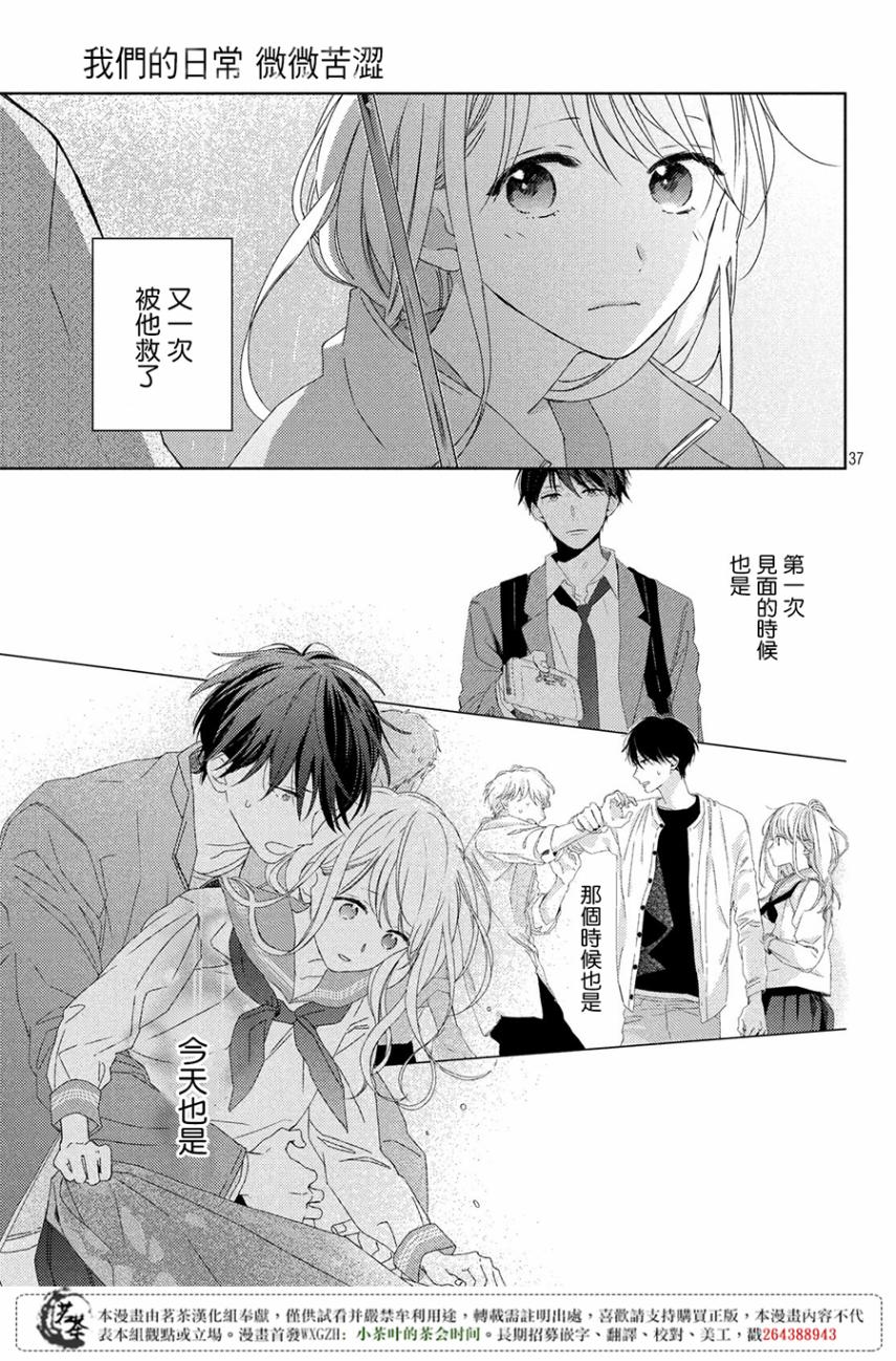 他们的日常微微苦涩韩漫全集-第02话无删减无遮挡章节图片 
