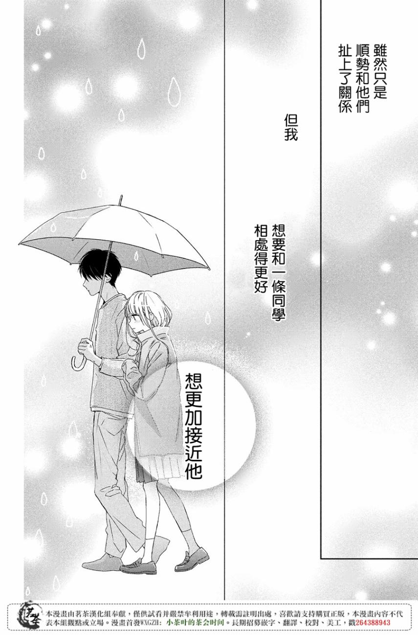 他们的日常微微苦涩韩漫全集-第02话无删减无遮挡章节图片 