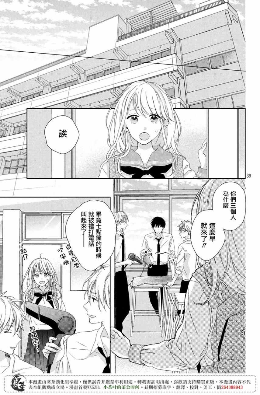 他们的日常微微苦涩韩漫全集-第02话无删减无遮挡章节图片 
