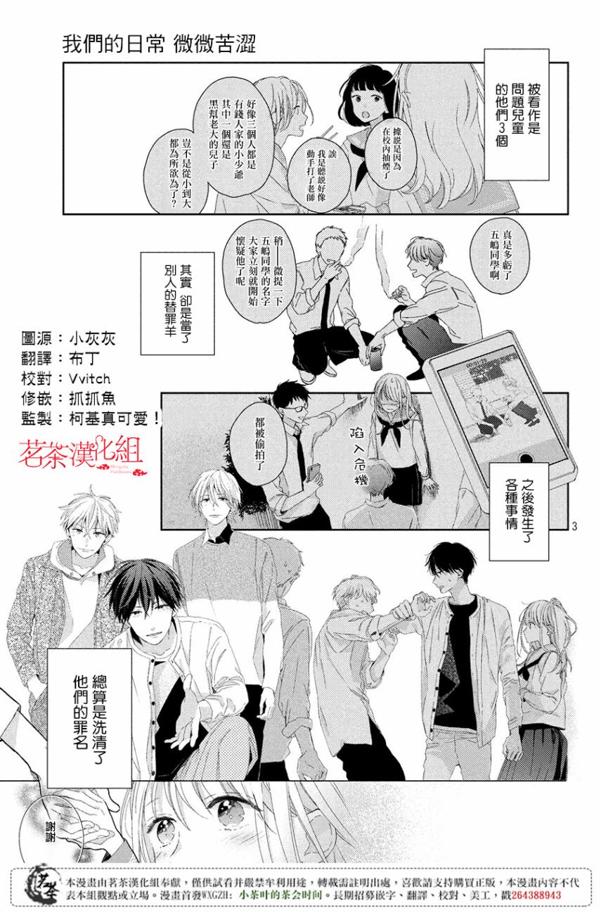 他们的日常微微苦涩韩漫全集-第02话无删减无遮挡章节图片 