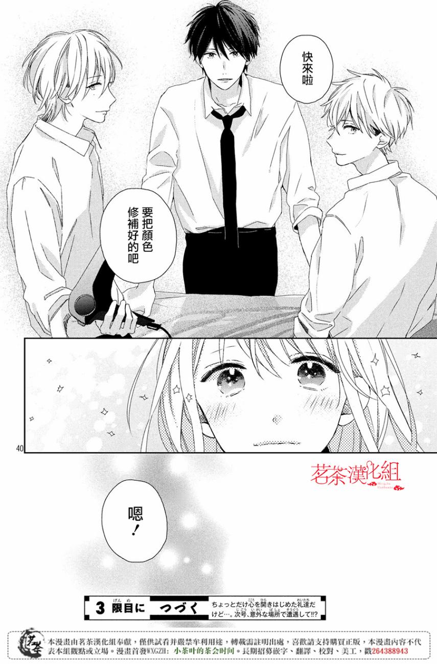 他们的日常微微苦涩韩漫全集-第02话无删减无遮挡章节图片 
