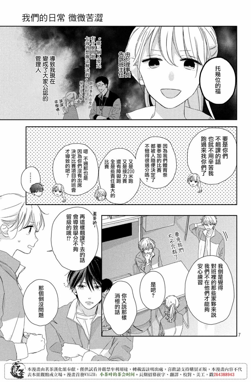 他们的日常微微苦涩韩漫全集-第02话无删减无遮挡章节图片 