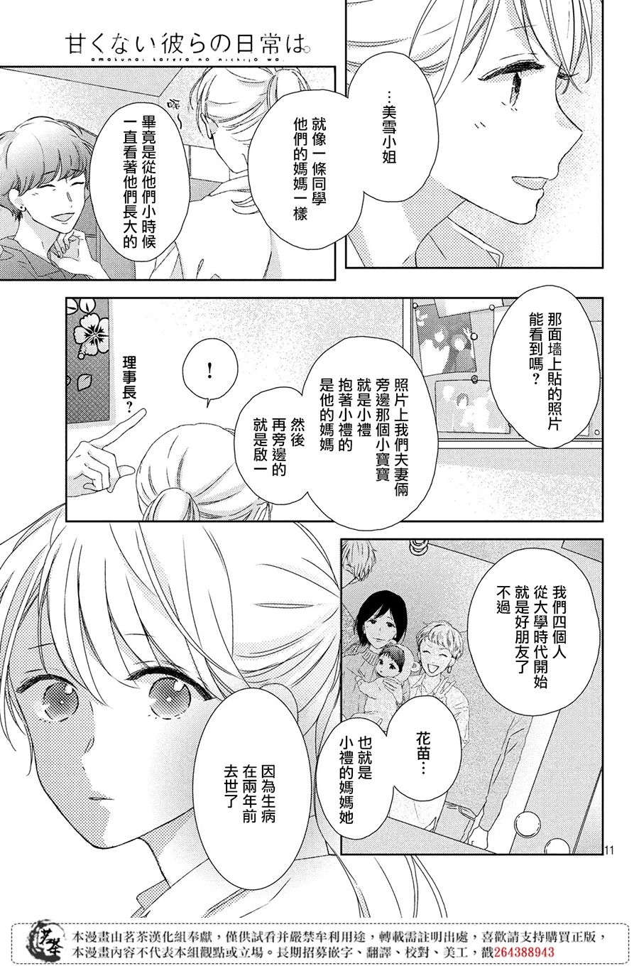 他们的日常微微苦涩韩漫全集-第03话无删减无遮挡章节图片 
