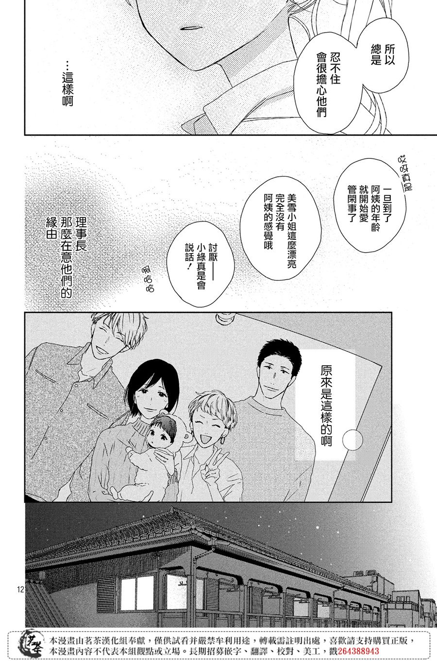 他们的日常微微苦涩韩漫全集-第03话无删减无遮挡章节图片 