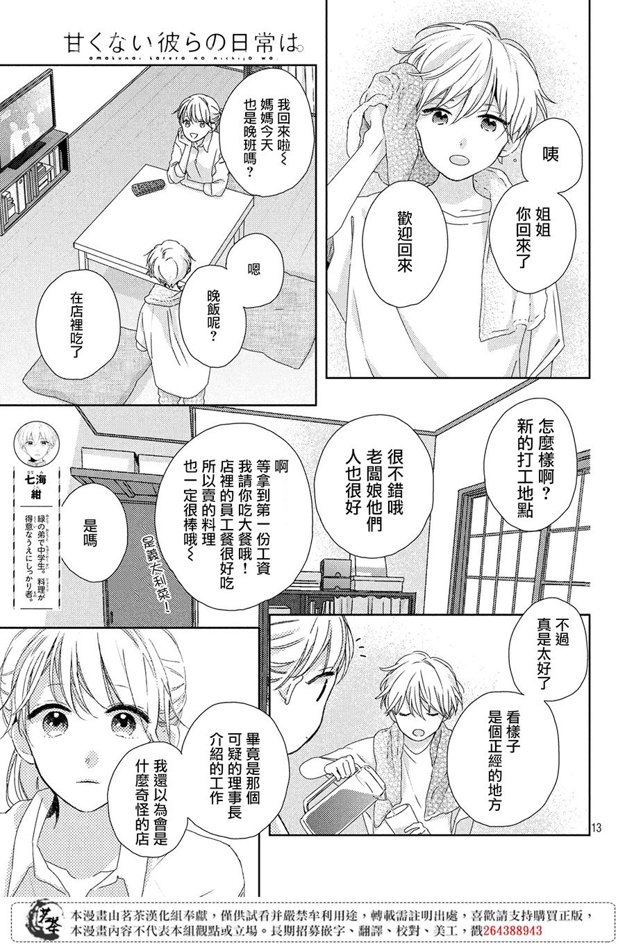 他们的日常微微苦涩韩漫全集-第03话无删减无遮挡章节图片 