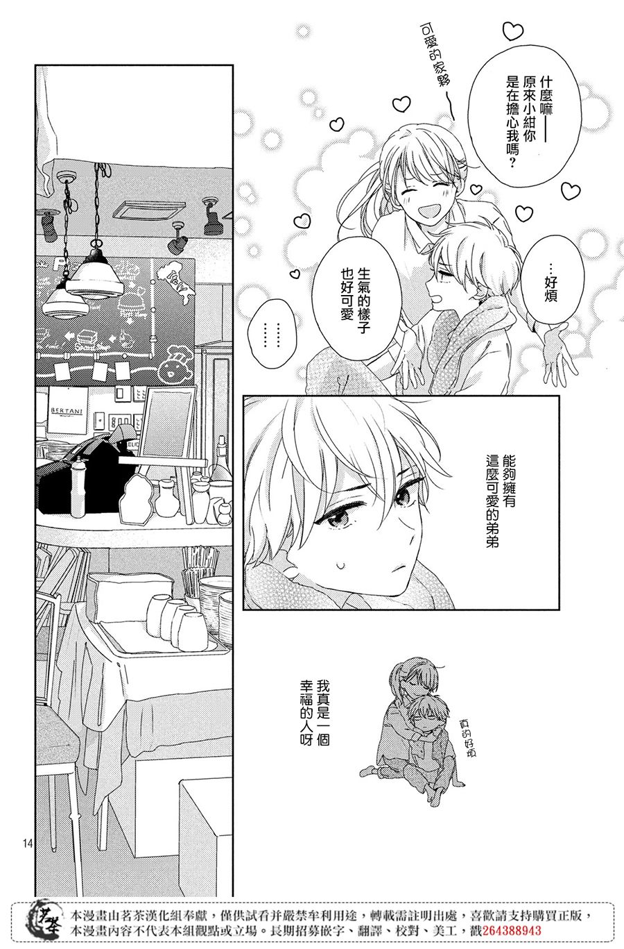 他们的日常微微苦涩韩漫全集-第03话无删减无遮挡章节图片 