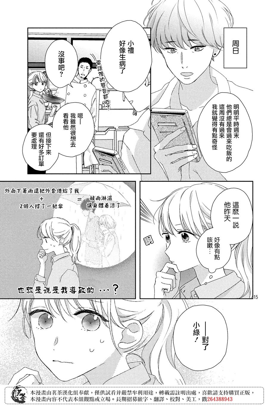 他们的日常微微苦涩韩漫全集-第03话无删减无遮挡章节图片 