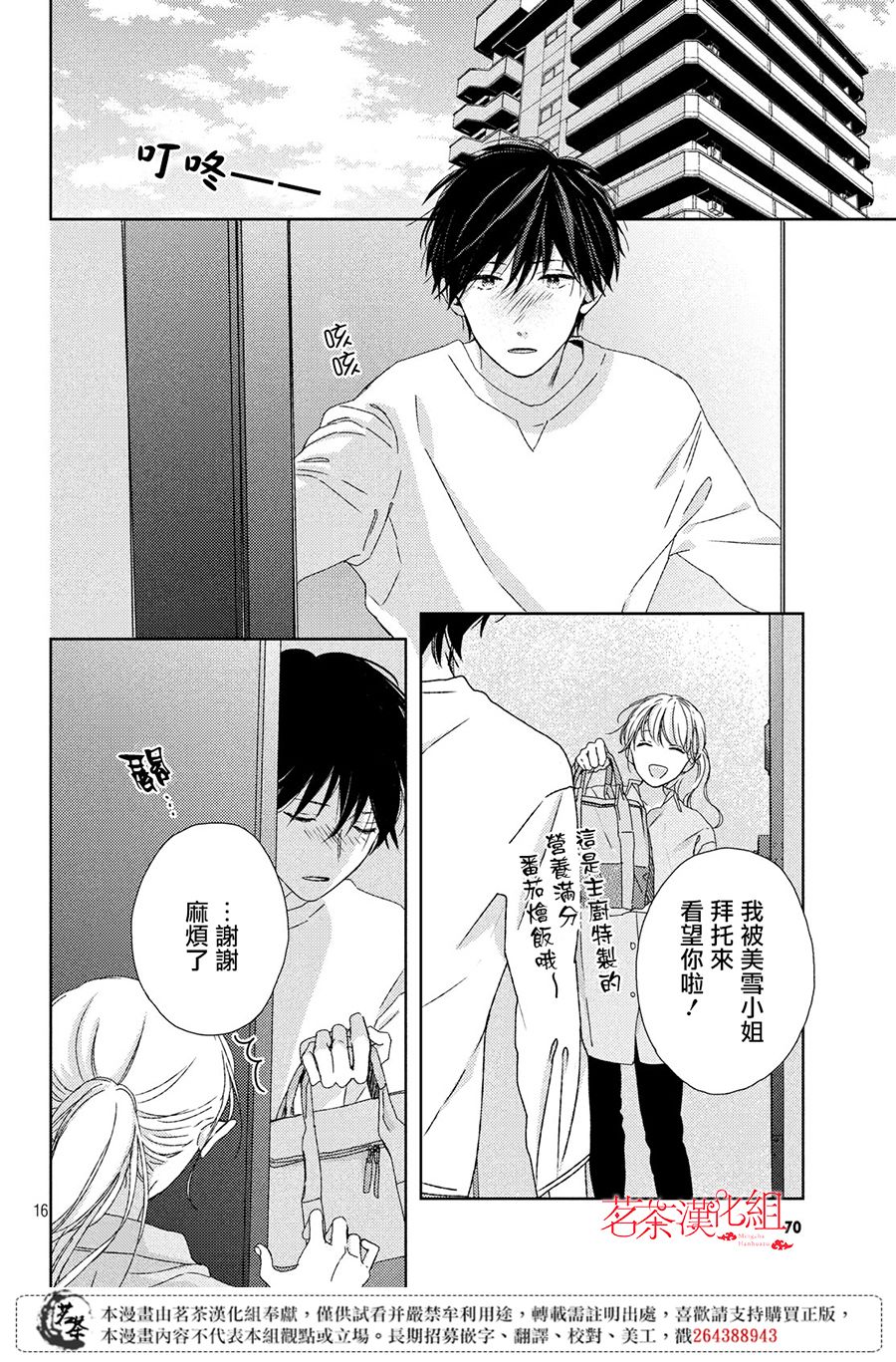他们的日常微微苦涩韩漫全集-第03话无删减无遮挡章节图片 