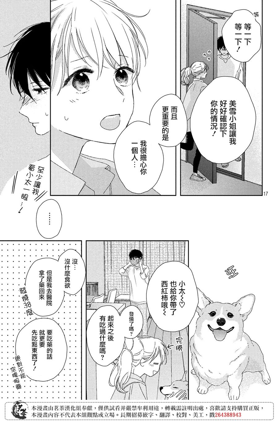他们的日常微微苦涩韩漫全集-第03话无删减无遮挡章节图片 