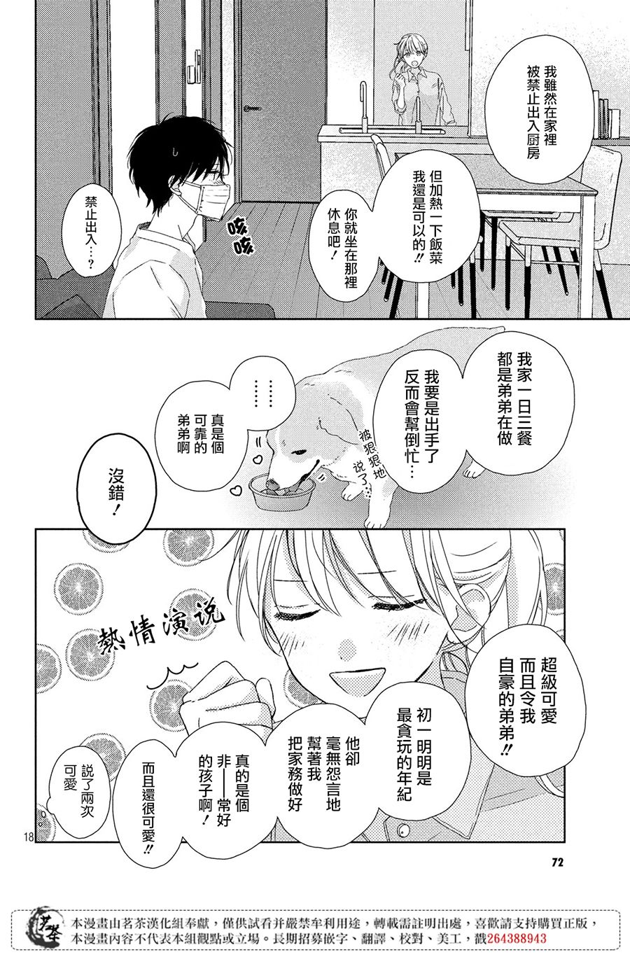 他们的日常微微苦涩韩漫全集-第03话无删减无遮挡章节图片 