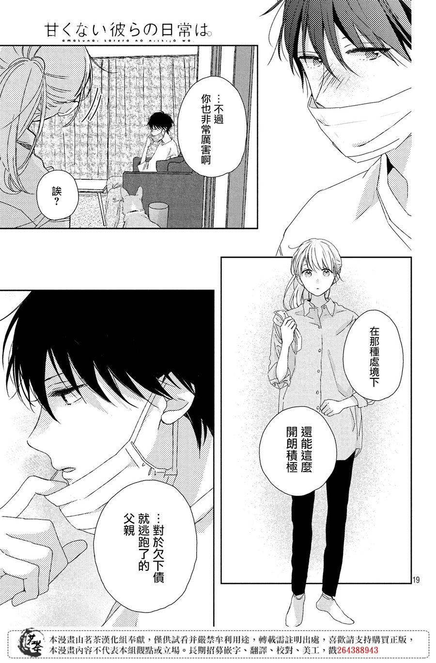 他们的日常微微苦涩韩漫全集-第03话无删减无遮挡章节图片 