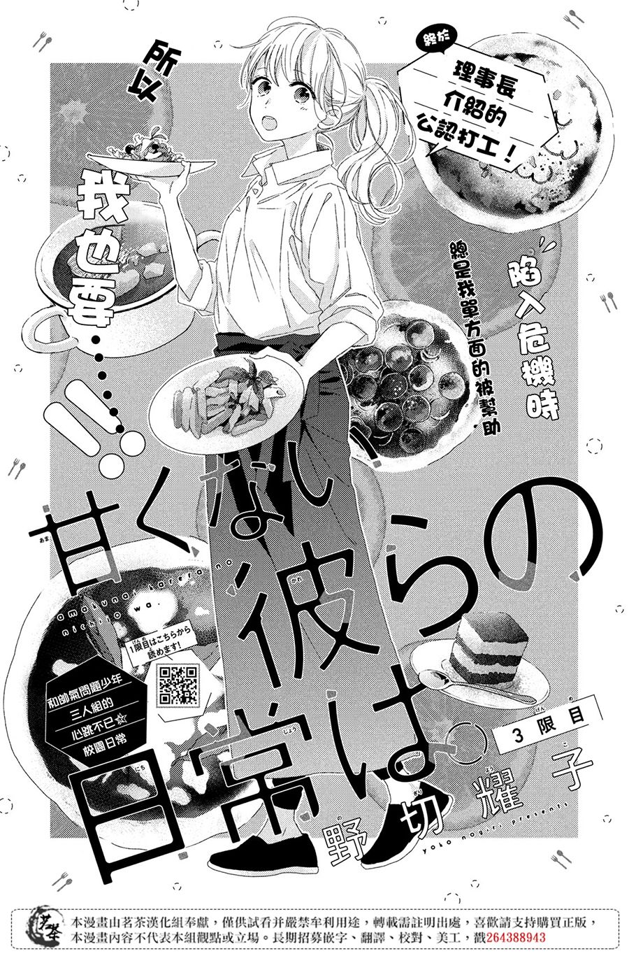 他们的日常微微苦涩韩漫全集-第03话无删减无遮挡章节图片 