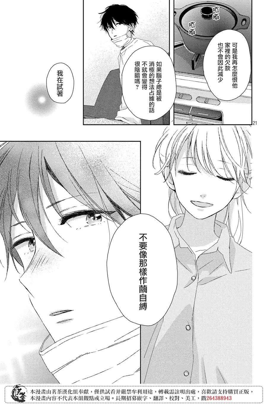 他们的日常微微苦涩韩漫全集-第03话无删减无遮挡章节图片 