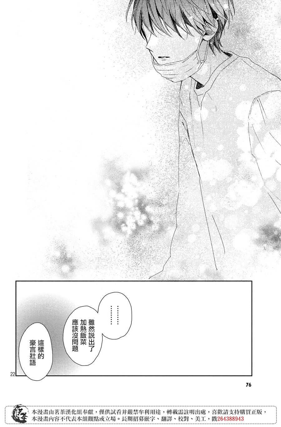 他们的日常微微苦涩韩漫全集-第03话无删减无遮挡章节图片 