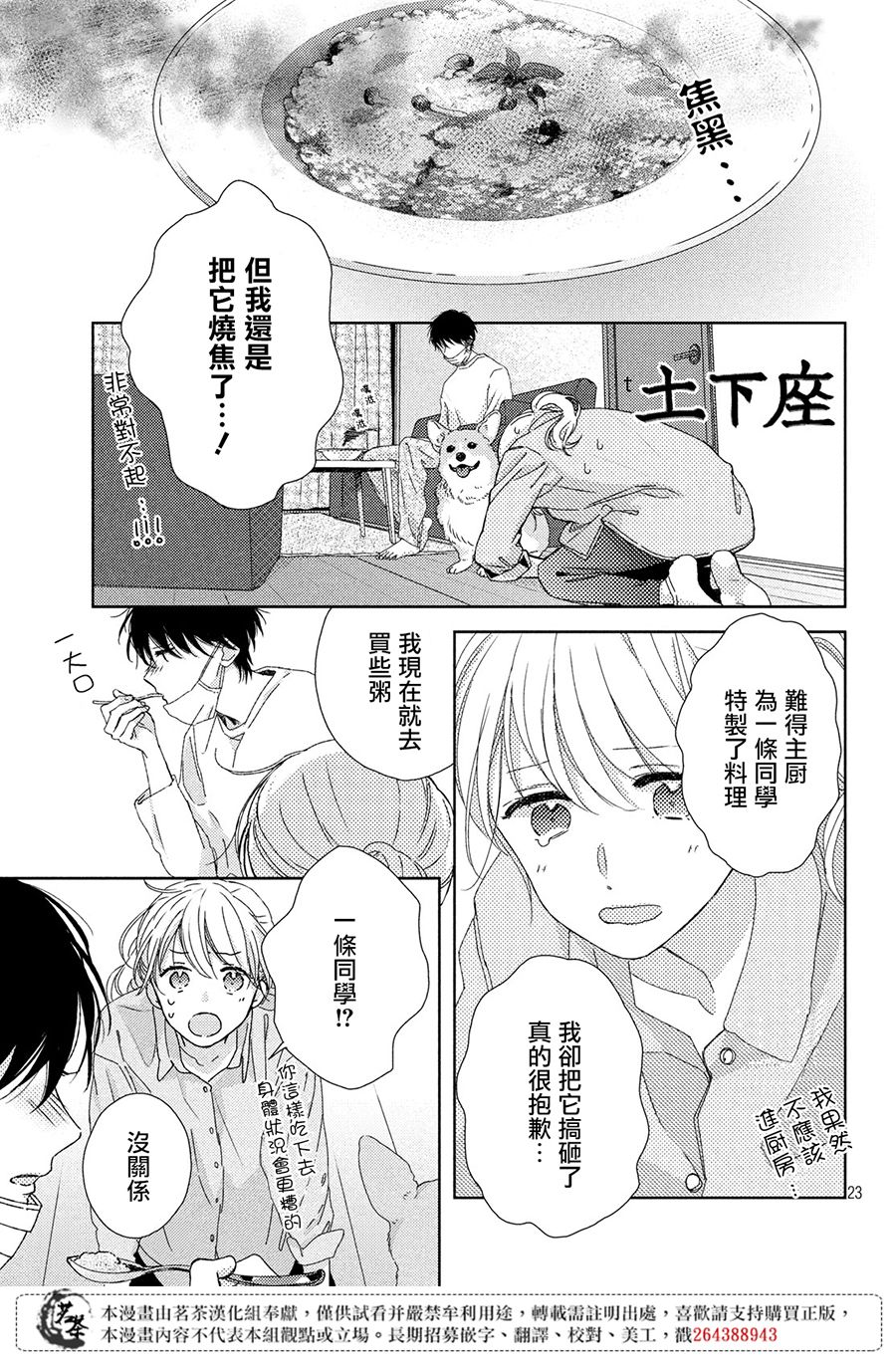 他们的日常微微苦涩韩漫全集-第03话无删减无遮挡章节图片 