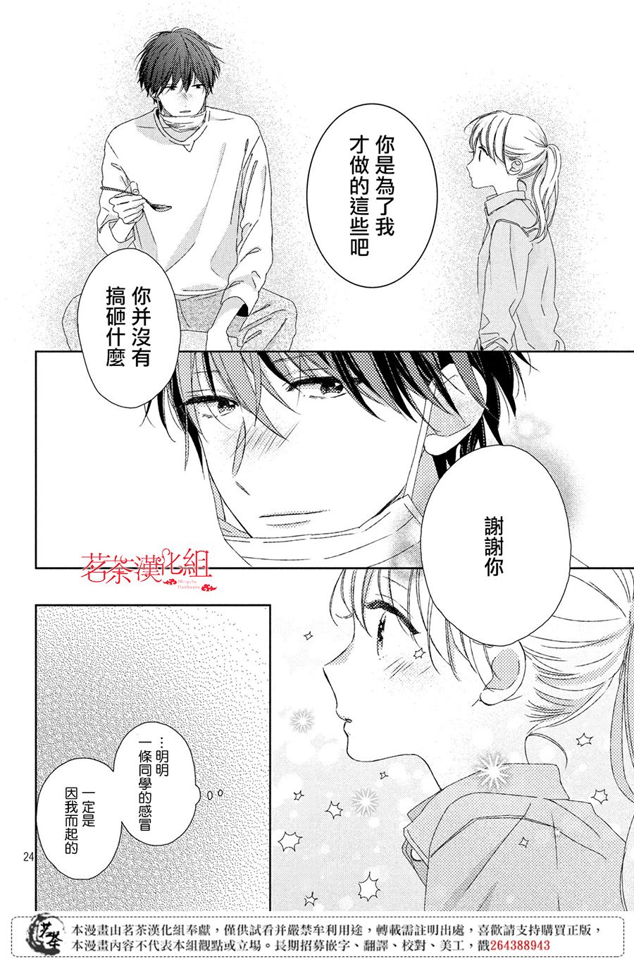 他们的日常微微苦涩韩漫全集-第03话无删减无遮挡章节图片 
