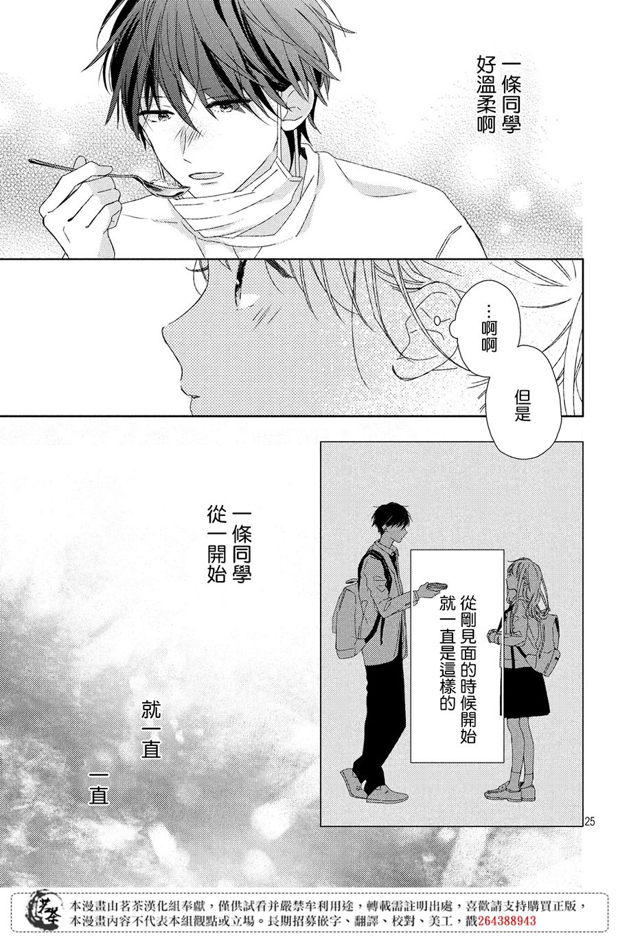 他们的日常微微苦涩韩漫全集-第03话无删减无遮挡章节图片 