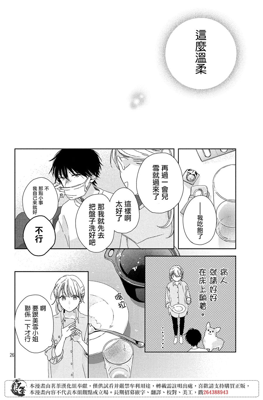 他们的日常微微苦涩韩漫全集-第03话无删减无遮挡章节图片 